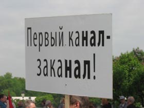 Митинг против цензуры. Фото с сайта grani.ru