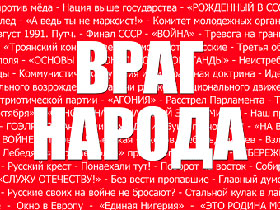 Обложка книги Дмитрия Рогозина "Враг народа". Фото: rogozin.ru (с)