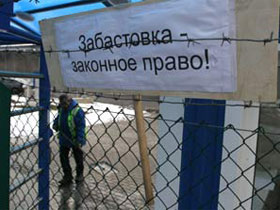 Забастовка. Фото с сайта www.gazeta.ru
