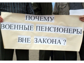 Протест военных пенсионеров. Фото: Виктор Надеждин