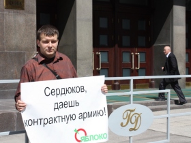 Пикет активистов молодежного "Яблока" у Госдумы. Фото с сайта yabloko.ru