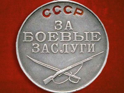 Медаль "За боевые заслуги". Фото с сайта milday.ru 