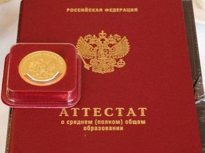 Золотая медаль и аттестат. Фото: prokopievsk.ru