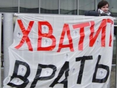 Плакат "Хватит врать". Фото: miranews.ru