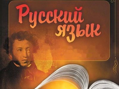 Русский язык. Источник - rus-rt.ru