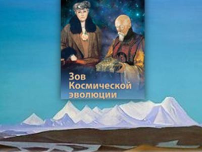 "Зов космической эволюции". Фото: roerich.kz