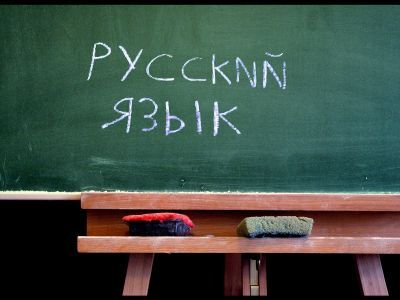 Русский язык. Фото: ryskweb.se