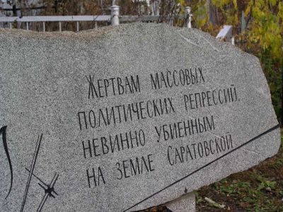Памятник жертвам репрессий в Саратове. Фото: Photobank.sarbc.ru