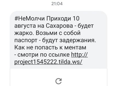 Скриншот сообщения о протесте.  Фото: Каспаров.Ru