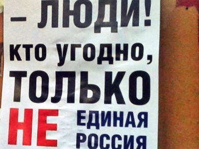 Плакаты против "Единой России". Фото: Александр Воронин, Каспаров.Ru
