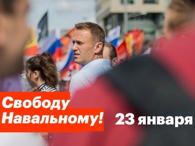 Акция за освобождение Алексея Навального: yakovenkoigor.blogspot.com