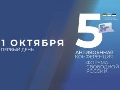 5-ая Антивоенная конференция